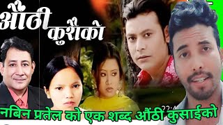 औंठी कुसैको authi kusaiko Voice Nabin Pratel song love sad subscribers [upl. by Lucie932]