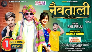 नैवताली वो फोंडाली  Naivatali Vo Fondali  SINGER ANIL PIPLAJ  DJ Remix Song 2024 [upl. by Radley]