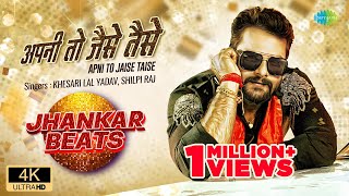 VIDEO  Apni To Jaise Taise  Khesari Lal Yadav  Shilpi Raj  DJ Harshit Shah  Jhankar Beats [upl. by Tillo]