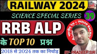 RAILWAY ALPTECHNICIAN EXAMMOST IMPORTANT QUESTIONS FOR ALPSCIENCE SPECIAL SERIES39 PKSOFFICIAL [upl. by Corilla]