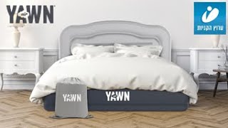 Yawn Air Bed  מיטת KING SIZE אורטופדית מתנפחת הכוללת ראש מיטה מעוצב ומשאבה חשמלית [upl. by Cliffes]