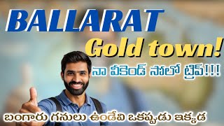 నా వీకెండ్ ట్రిప్ to Ballarat ❤️❤️❤️  Telugu vlogs from Australia telugu ballarat teluguvlogs [upl. by Alcock864]