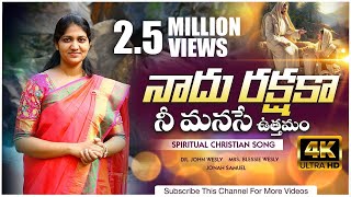 Naadu Rakshaka Official Video  Telugu Christian Song Blessie Wesly  Dr John Wesly Songs [upl. by Wall]