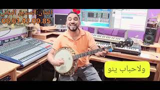 الصديق المناني ELMENNANI ESSADIK ألاحباب ينو اكسبلور music tachlhit [upl. by Schaab185]