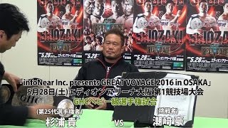 「infoNear Inc presents GREAT VOYAGE 2016 in OSAKA」528大阪大会 GHCヘビー級選手権調印式 [upl. by Beitz]