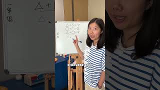 等量代换是方程的基础，一年级的娃其实已经有能力做啦～亲子 小学数学 数学思维 思维训练 高思 [upl. by Aleakam317]