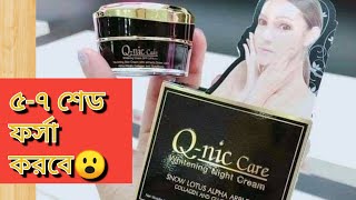 Qnic care whitening night cream review ❤️Qnic care night cream review ❤️whitening night cream [upl. by Airtemed]