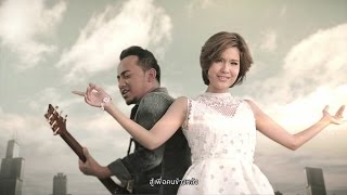 พลังงานจน Feat เปาวลี พรพิมล  LABANOON「Official MV」 [upl. by Silber]