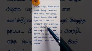 Aazhi soozhndha song lyrics✨✨ulagame ivalena songsivappu manjal pachai shorts brothersister [upl. by Annawak621]