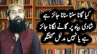 کیا اسلام میں موسیقی کی اجازت ہے؟  singing in islam allowed ؟ qari mazir hussain rabani [upl. by Aceissej]