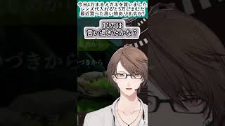 購入した眼鏡の値段にちいかわみたいになる加賀美社長【加賀美ハヤトにじさんじVtuber切り抜き】shorts youtubeshorts ショート [upl. by Rem]