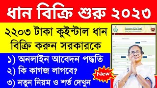 ধান বিক্রির আবেদন ২০২৩  ধান বিক্রির অনলাইন রেজিস্ট্রেশন Dhan Bikri Online Registration West Bengal [upl. by Sparhawk]