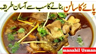 bary paaye recipe by Manahil usman [upl. by Melton]