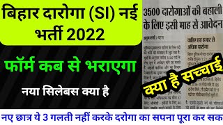 Bihar Daroga new vacancy 2022  bihar si vacancy 2022 vacancy kab aayega bpssc si new syllabus 22 [upl. by Ormiston]