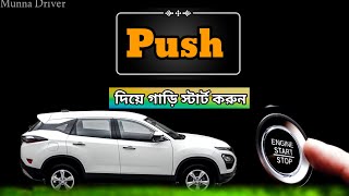 how to push start carগাড়ি স্টার্ট করার নিয়মcarMunna Driver [upl. by Otreblon]