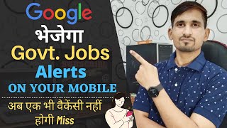 How to Get Government Job Alerts on Mobile in 2021  Best Way to Get Govt Job Notification in Mobile [upl. by Sirron862]