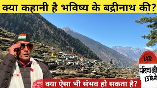 क्या कहानी है भविष्य के बद्रीनाथ की  visit niti velly uttrakhand raybhaivlog [upl. by Sukram]