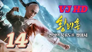 VJ HD quotTHE GREAT EP 14quot NEW LUGANDA KOREA SERIES KUNGFU TRANSLATED MOVIE FILM ENJOGERERE 2024 [upl. by Warfeld300]