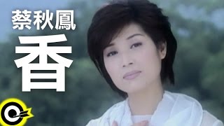 蔡秋鳳 Kerris Tsai【香】Official Music Video [upl. by Hako]