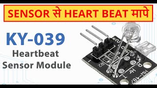 sensor se heartbeat mape  KY039 HEARTBEAT SENSOR  Arduino sensor project [upl. by Hsu]