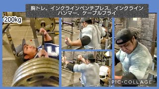 インクラインベンチプレス200kg、インクラインハンマー280kg、ケーブルフライ。 [upl. by Aniad]