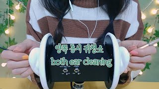 ASMR 퀄좋은 딱딱한귀지 양쪽 귀청소  한국어  반보영 [upl. by Einnus140]