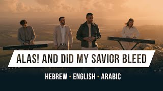 ALAS And Did My Savior Bleed  Hebrew  English  Arabic  Worship from Israel [upl. by Aldos]