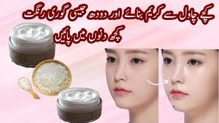 Best Homemade Remedy For Glowing Skin  Rice Cream For skin whitening Tips For skin  Useful Tips [upl. by Pfeifer611]