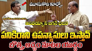 బొత్స అచ్చం మాటల యుద్ధం  Botsa Satyanarayana Vs Atchannaidu Fight In Assembly  Telugu Rajyam [upl. by Roxanna]