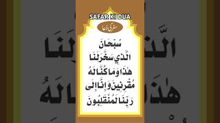 SAFAR KI DUA [upl. by Buke]