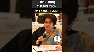 UPSC के नए CHAIRPERSON MRS PREETI SUDAN। upsc [upl. by Beauvais]