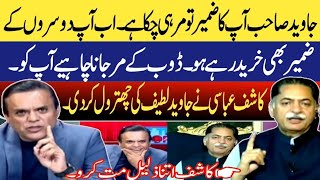 Kashif abbasi Nay zameer faroshi per Mian Javed Latif Ki Class lay li [upl. by Monteith]