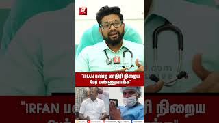 quot Irfan மாதிரி பண்ண போறேன்னு பண்ணா என்ன ஆகும்😱 quot  Irfan Issue DrSabari [upl. by Aerdua374]