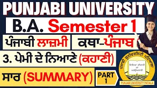 Punjabi BA Sem 1  Katha Punjab  Pemi de Niane Summary  BA Online Classes  BA Classes Online  P1 [upl. by Ginger]