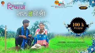 Recharge Sarungeli  रिचार्ज सरुनगेली  New Halbi Video 2024 Shiv ampTannu  Halbi Geet ‼️ [upl. by Adlesirk]