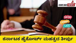 Employee is entitled to get service particulars of colleagues under RTI Karnataka High Court [upl. by Sisile811]