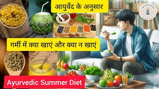 आयुर्वेद के अनुसार गर्मी में क्या खाएं और क्या न खाएं  Ayurvedic Summer Diet  Yoga Gyan [upl. by Saree]