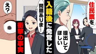 【漫画】「え、ええーー！？」夫と同居している家にある日帰ると、家具の一切が見知らぬ物に変わってしまっていた！そこにいた義母に話を聞いたら→「ど、○○人！？」衝撃の真実が [upl. by Ykroc940]