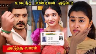 Pandian Stores 2  7102024 October  Full Episode  Tomorrow [upl. by Liw]