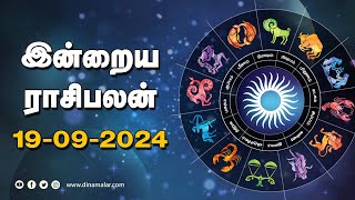 இன்றைய ராசிபலன்  19  September 2024  Horoscope Today  Dinamalar [upl. by Ojytteb252]