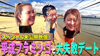 【未公開スペシャル映像】平成フラミンゴとの沖縄デートでやってしまってた失態をYoutubeでさらけ出される34歳丸坊主【岡田とデート】 [upl. by Sergu]