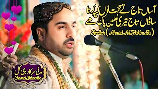 Ahmad Ali Hakim New Famous Kalaam Rubai 2025 Asan Taj Ty Takht Nu Ki Karna Sada Taj Teri NaLain Ay [upl. by Stark]