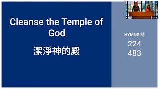 SAT PM 31624  Cleanse the Temple of God 潔淨神的殿 [upl. by Yeca202]