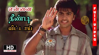 Ennai Theendi Vittai Kuthu Video Songs HD  Kuthu Movie Songs  Unreleased Tamil [upl. by Walburga]