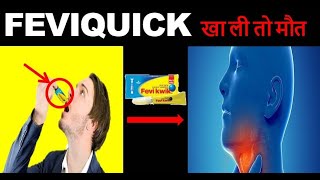 What happens if we eat fevi kwik  Fevikwik को खाने से क्या होगा  Shocking Result  Fevikwik fact [upl. by Eatnohs13]