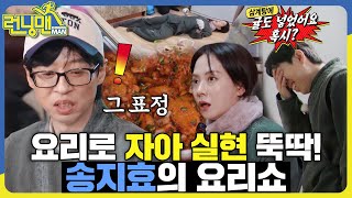 아 백숙 다 벗겨져서 왔다구요 런닝맨 RunningMan SBSenter [upl. by Domash]