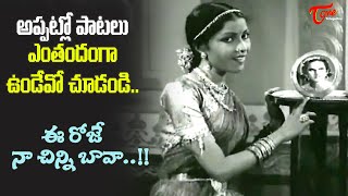 Dadasaheb Phalke ANR Top Hits  Ee Roje Naa Chinni Bava Song  Mugguru Maratilu  Old Telugu Songs [upl. by Vaenfila]