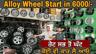 ਪੁਰਾਣੇ ਤੇ ਨਵੇਂ Alloy wheel ਤੇ ਵੱਡਾ Discount  used alloys wheels market gurivlogs8377 [upl. by Aneres]