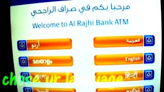 Check your Al Rajhi account balance [upl. by Klemm]