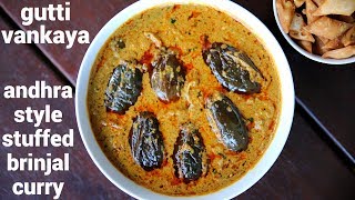 gutti vankaya curry recipe  ఆంధ్రా గుత్తి వంకాయ  stuffed brinjal curry  gutti vankaya kura [upl. by Auhoj988]